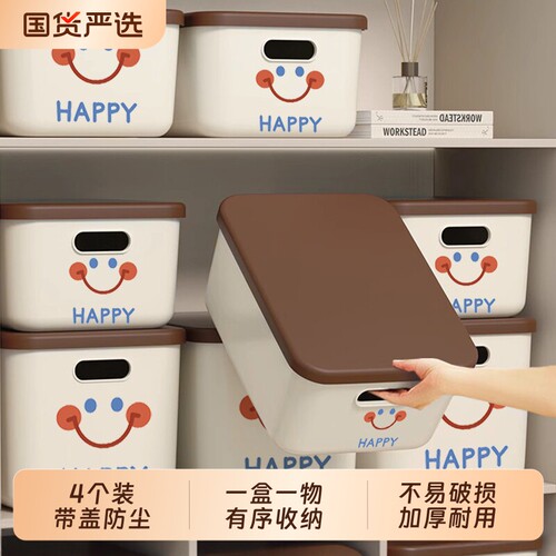4个装收纳盒带盖整理箱子储物筐