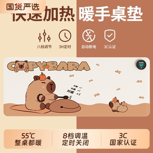 卡皮巴拉加热鼠标垫办公室发热