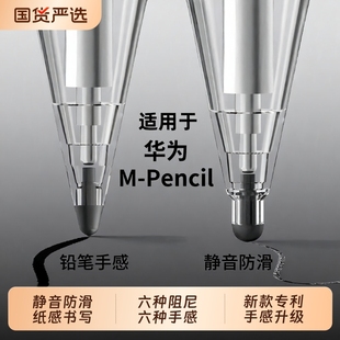 适用于华为笔尖手写笔弹力针管HUAWEI二代Mpencil笔头2b三代静音替换星闪大阻尼4b防滑matepad平板笔尖