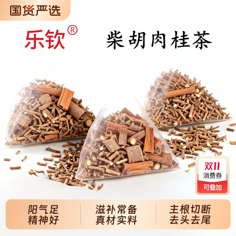 柴胡肉桂组合泡水喝中药材北柴胡肉桂袋泡茶包官方旗舰店正品XT