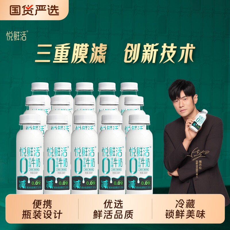 悦鲜活鲜牛奶260系列多规格可选儿童学生健康营养早餐低温鲜奶