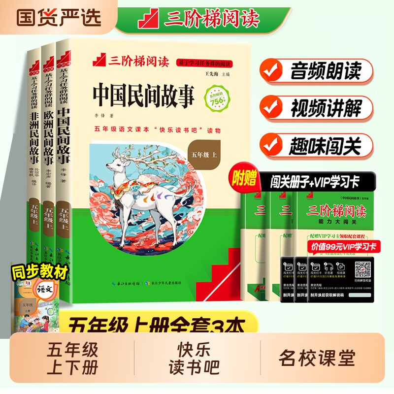 四大名著五年级必读正版快乐读书吧下册人教版全套西游记三国演义水浒传红楼梦原著书小学生阅读书籍完整版老师推荐民间三阶青少版