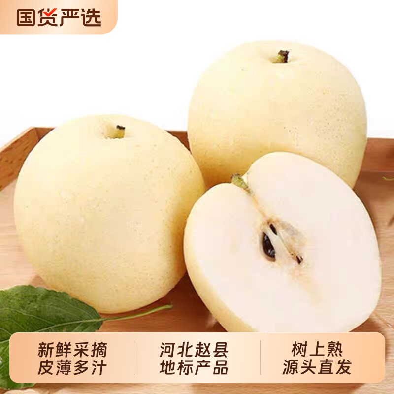 河北皇冠梨脆甜多汁9斤装图片