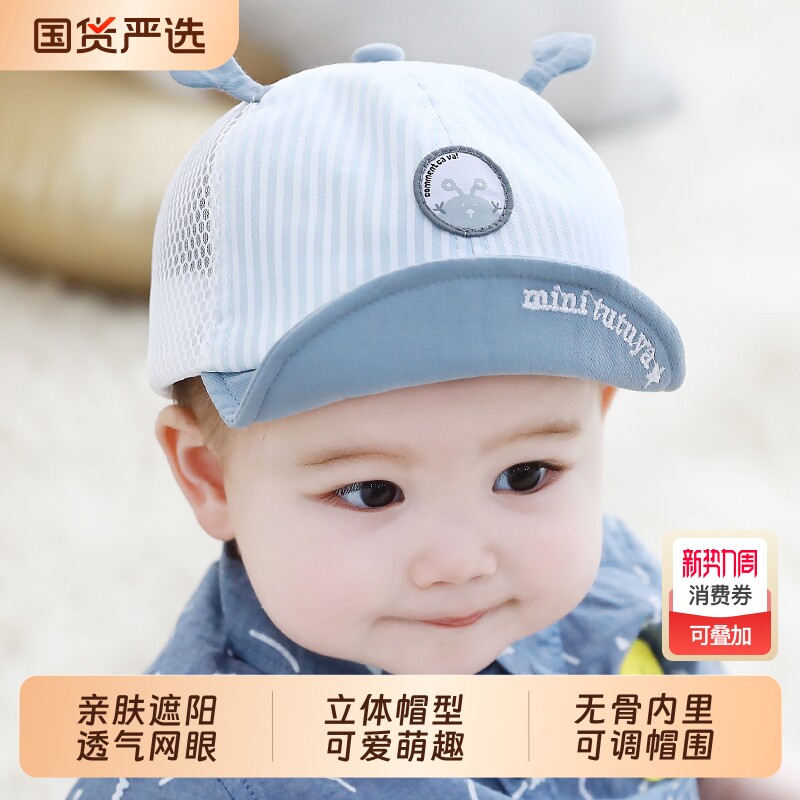 婴儿帽子夏季薄款新生儿小月龄遮阳帽男宝宝网眼透气凉帽儿童棒球