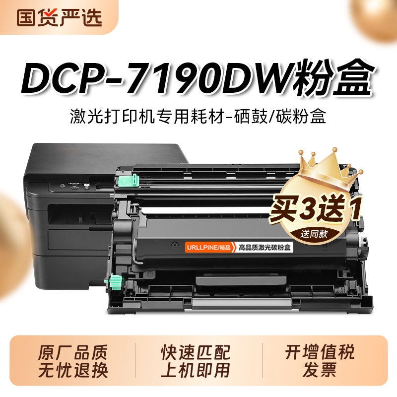 适用兄弟dcp7190粉盒 tn-2425硒鼓碳粉墨盒 兄弟DCP-7190DW打印机粉盒可加粉 兄弟7190dw硒鼓墨粉鼓架裕品