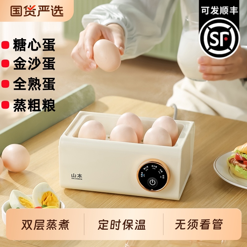 山本可定时蒸蛋器煮蛋器宿舍家用鸡蛋机新款小型多功能蒸煮鸡蛋羹