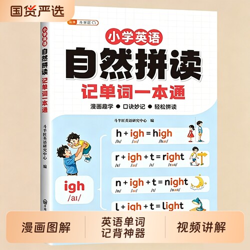 自然拼读记单词|回头客超1000人