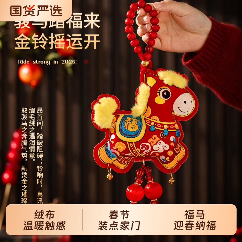 新春马年新年装饰挂件2026新款客厅喜庆挂饰过年春节氛围布置用品