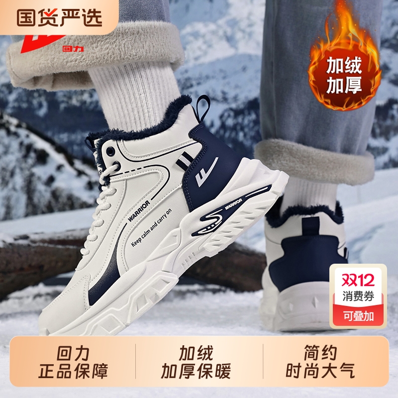 回力男鞋冬季加绒高帮运动鞋保暖学生白色跑步鞋增高篮球休闲潮鞋