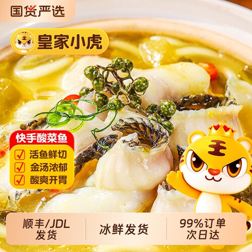 皇家小虎金汤酸菜鱼活鱼现杀