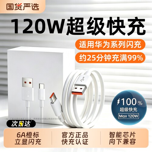 快充认证6A橙标适用华为不伤机