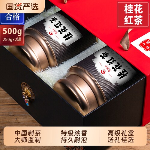 龙地山2026新茶正山小种特级茶叶桂花红茶年货礼盒装送礼500g中华