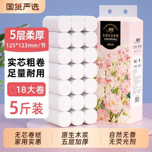 原生木浆】36卷共5000克无芯卷纸