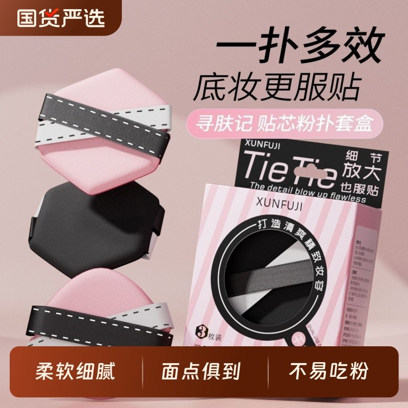 干湿两用贴芯六边形气垫粉底液粉扑不吃粉定妆柔软海绵不卡粉套盒