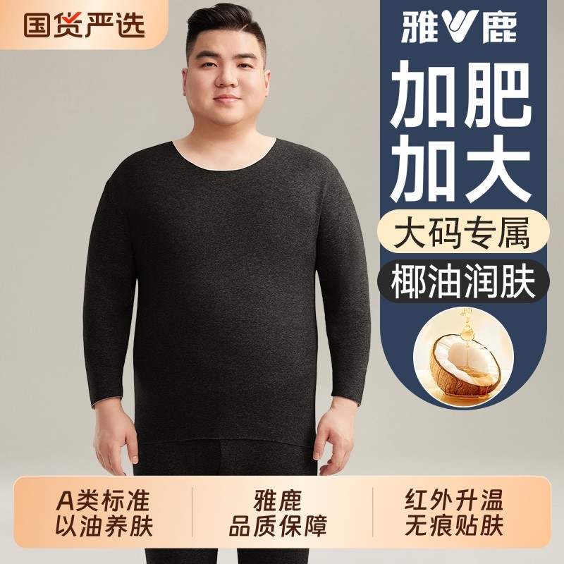 雅鹿秋衣秋裤套装男士加肥加大码加绒德保暖内衣男款冬季氨纶国货,女士内衣/男士内衣/家居服,保暖上装,淘宝优惠券,粉丝福利购,淘宝优惠卷