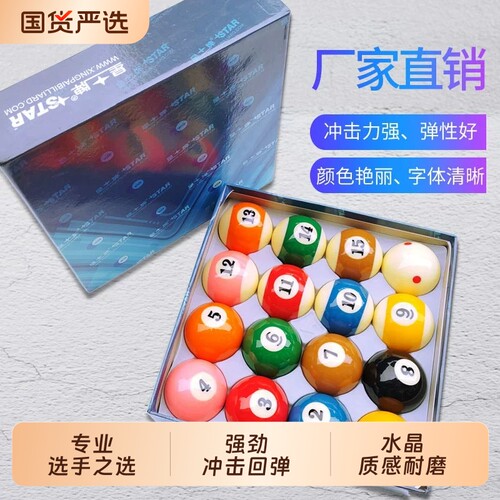黑八水晶台球子美式十六彩桌球斯诺克球子标准大号台球用品包邮