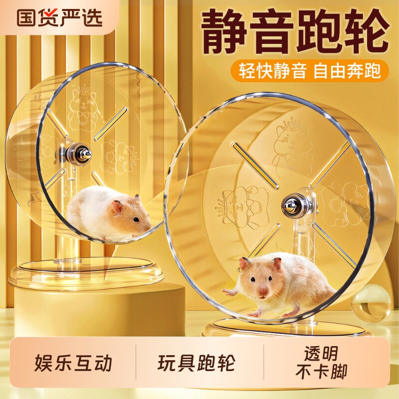 仓鼠跑轮金丝熊印花透明静音不卡脚大号花枝鼠专用造景互动玩具