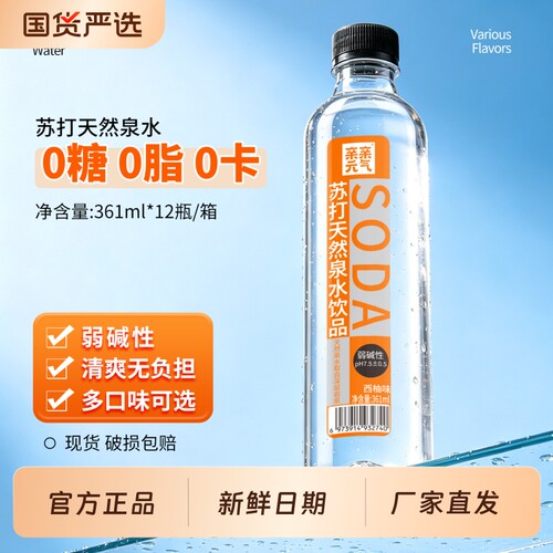 亲亲元气苏打水361ml*12瓶0蔗糖0脂0卡无气泡弱碱性风味饮料包邮