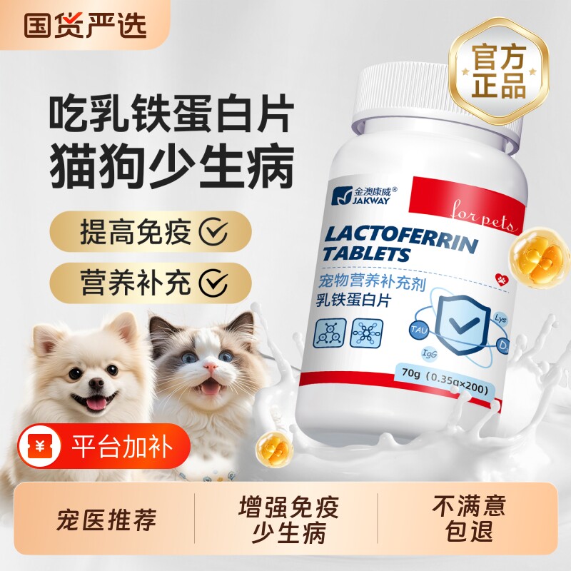 乳铁蛋白猫狗狗幼猫提高免疫力复合维生素猫咪专用宠物营养补充剂