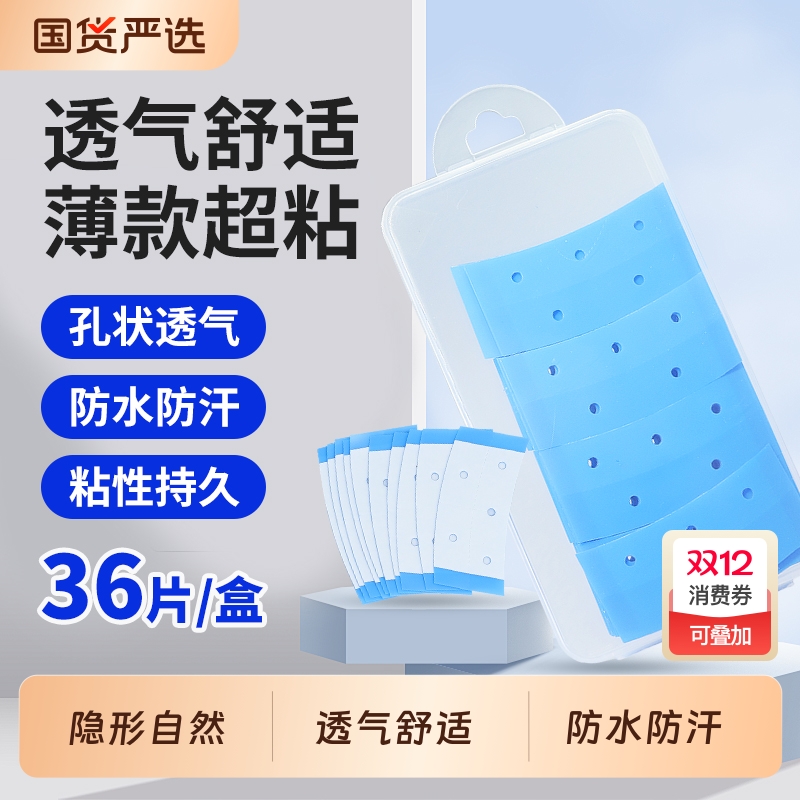 假发胶片生物双面胶固定贴片胶无痕隐形防水防汗强力超薄透气排汗