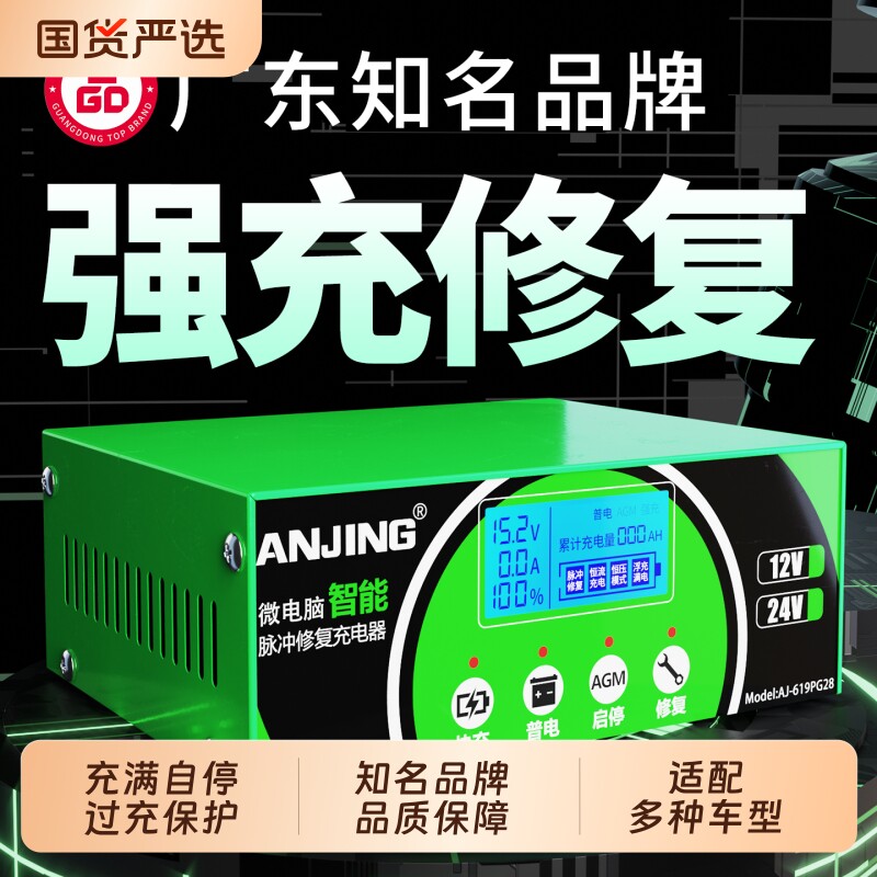 大功率汽车电瓶充电器12V24V 脉冲修复充满自停铅酸蓄电池通用