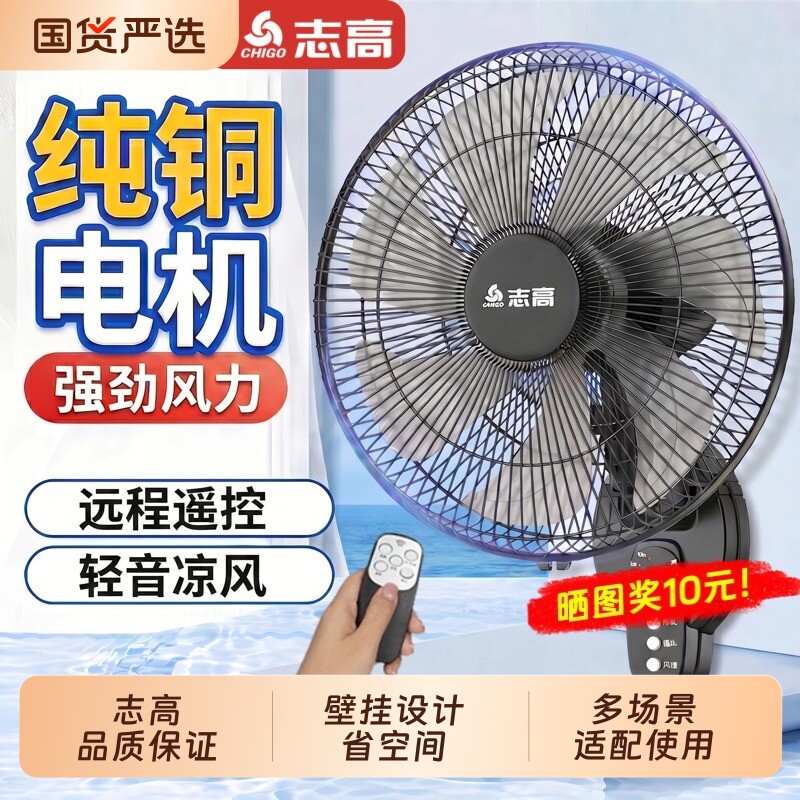 志高壁扇挂壁式电风扇2026新款大风力轻音家用摇头节能省电摇头扇