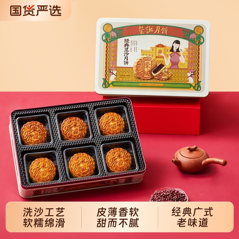 荣诚豆沙月饼礼盒国潮传统广式中秋团购红豆沙云腿糕点特色散装