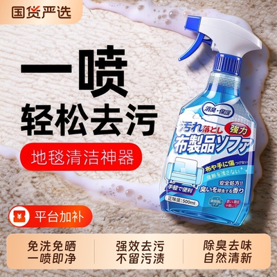 地毯清洁神器免水洗清洗剂家用干洗剂羊毛清理布艺专用免洗去污