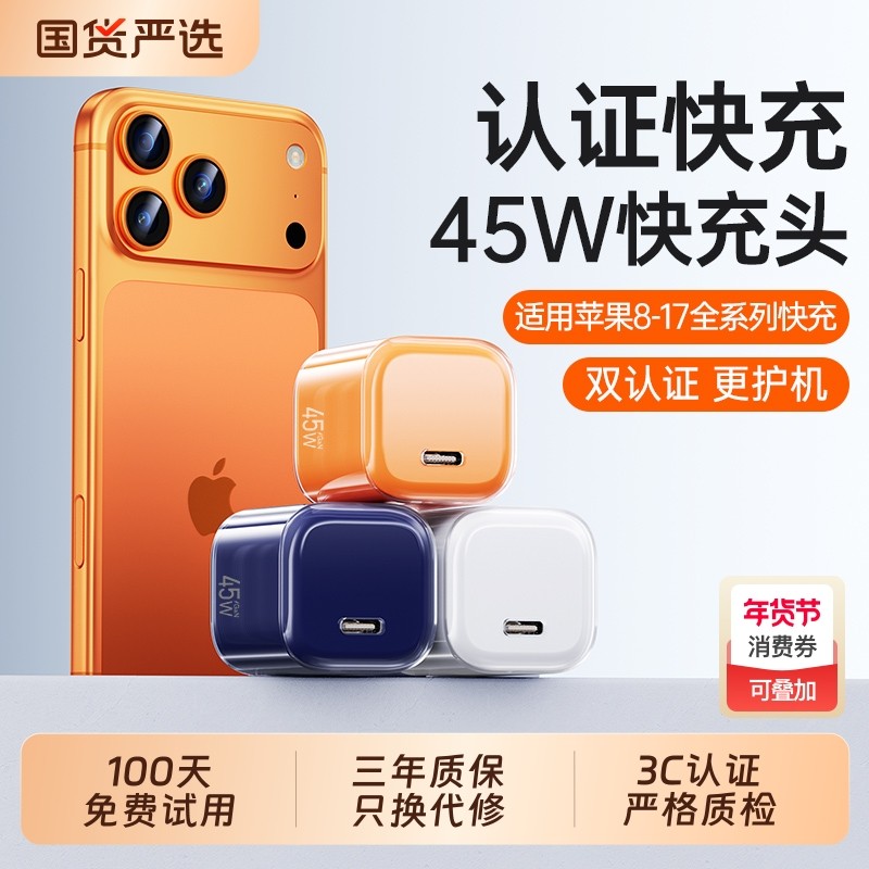 【45W快充头】塔菲克适用苹果17充电器iPhone16ProMax小冰块30W充电头15氮化镓PD35W快充14数据线套装13手机