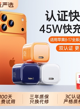 【45W快充头】塔菲克适用苹果17充电器iPhone16ProMax小冰块30W充电头15氮化镓PD35W快充14数据线套装13手机