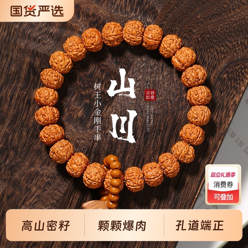 爆肉树王小金刚菩提本命佛珠文玩手捻核桃男女盘玩手链男手串