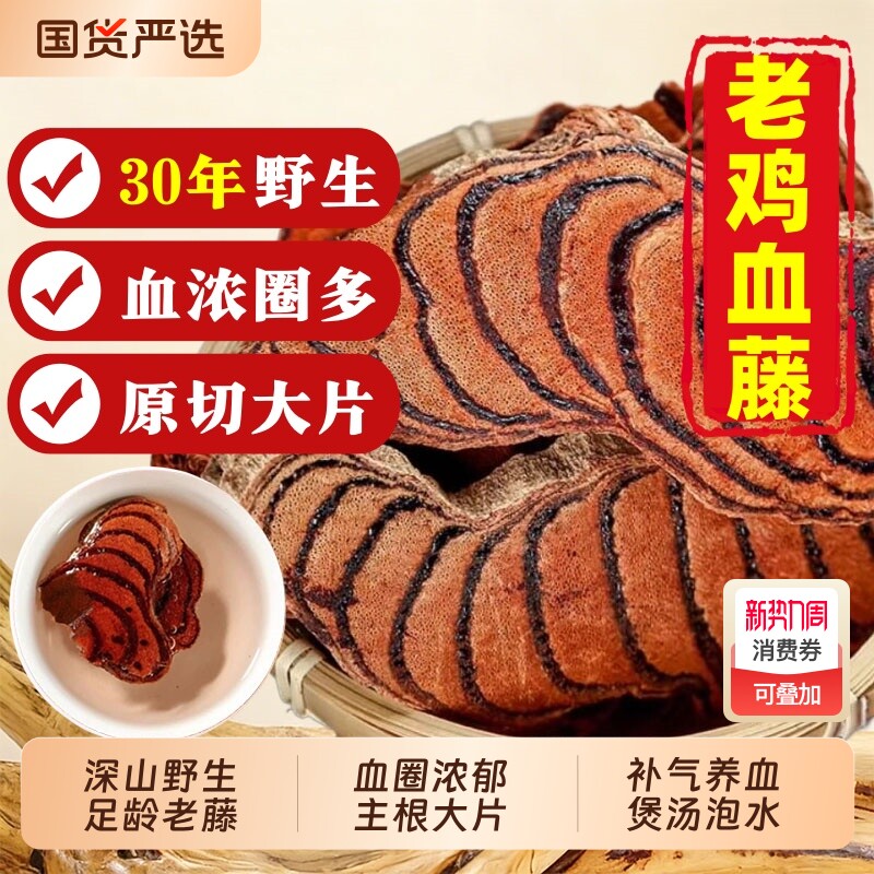 广西鸡血藤野生老藤鸡血藤中药材正品官方旗舰店鸡血屯滕泡水煲汤