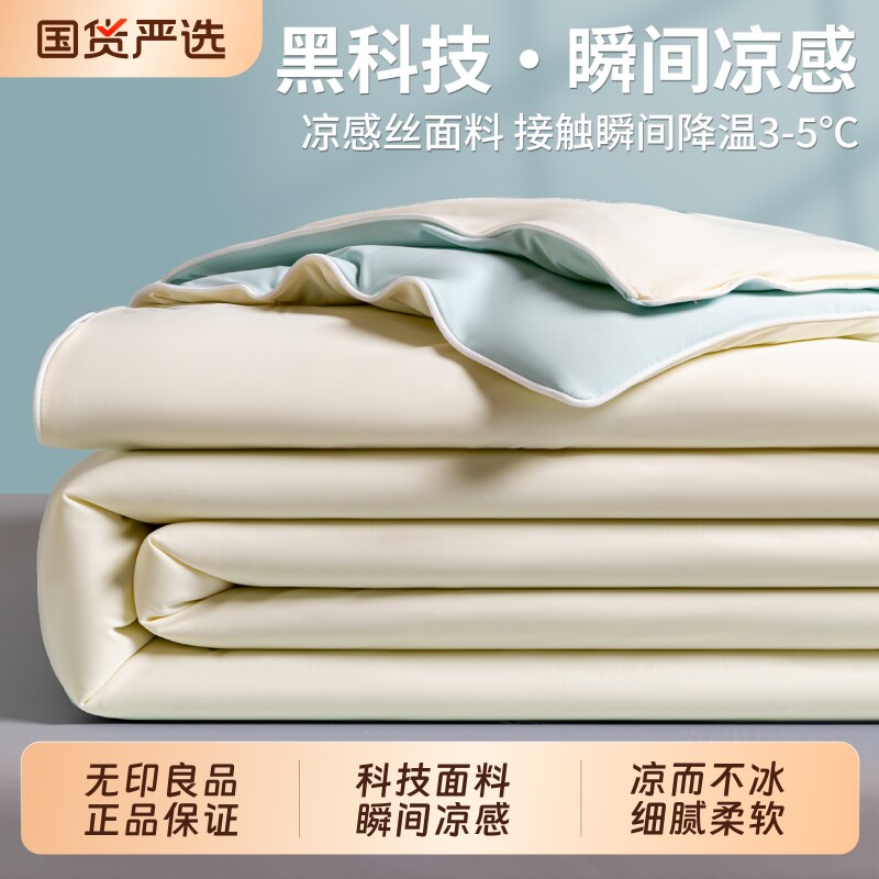 无印良品凉感冰丝夏凉被四件套可机洗夏被夏季被子薄款双人空调被