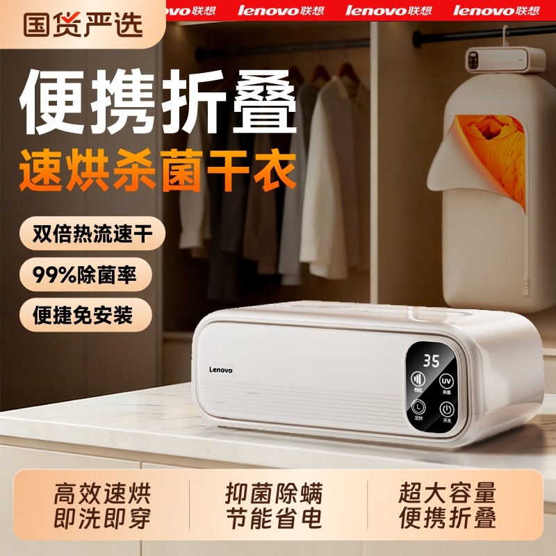 联想2025新款烘干机家用烘衣服小型旅行干衣机可折叠便携宿舍衣物,生活电器,干衣机,淘宝优惠券,粉丝福利购,淘宝优惠卷