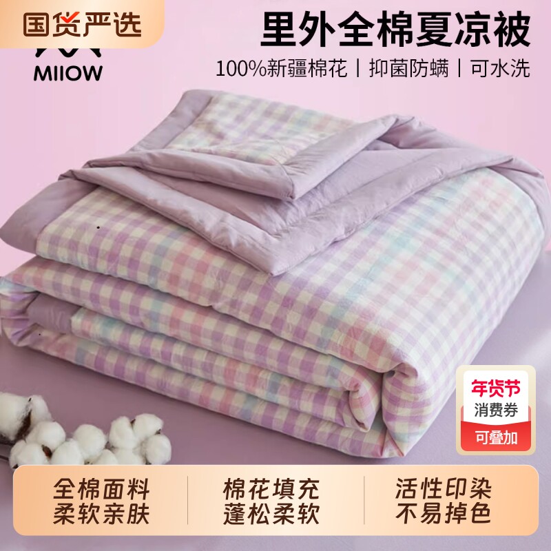 猫人全棉夏被空调被夏凉被100纯棉被子春秋被棉花棉被被芯可机洗3