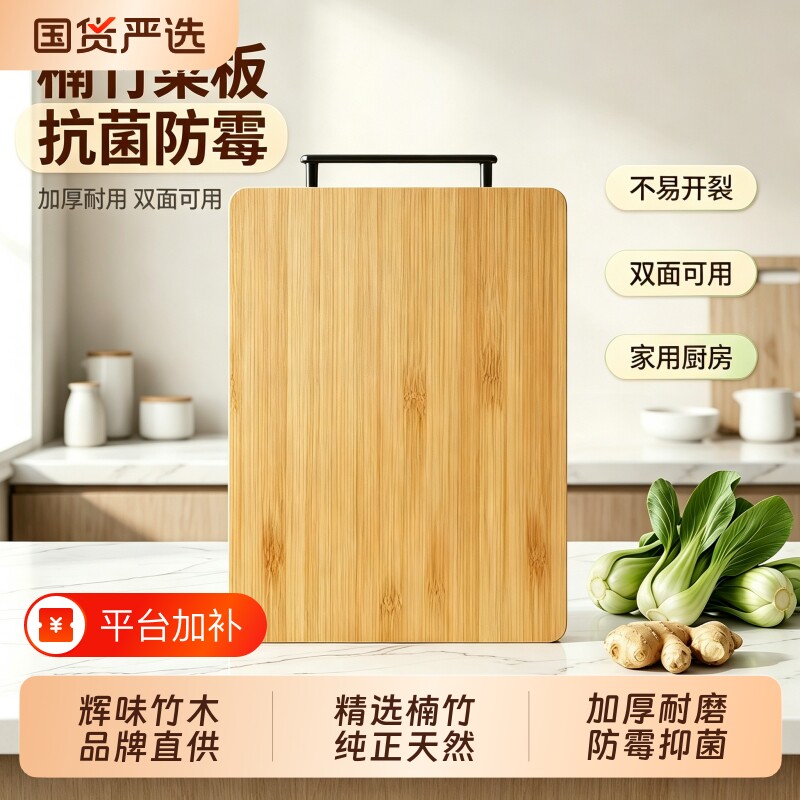 辉味耐磨滑切菜板不易发霉抗菌家用厨房竹砧板无毛刺易收纳竹菜板
