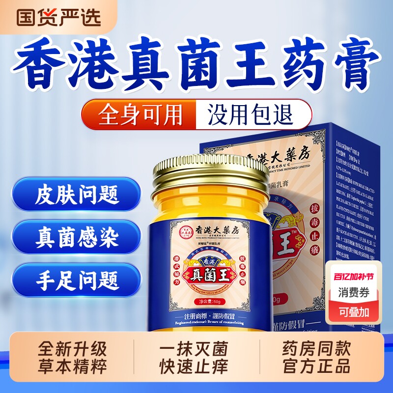 香港真菌王药膏正品官方旗舰店大药房手足抑菌止痒灭菌全身适用
