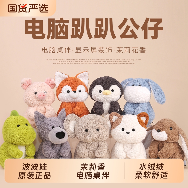 波波娃电脑趴趴公仔娃娃桌面玩偶宠物毛绒玩具车载摆件女友生日