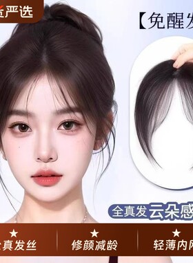 假发女头顶自然前额真发八字小刘海无痕法式蓬松免云朵戴胎毛轻薄