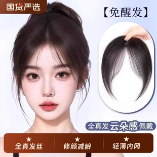 假发女头顶自然前额真发八字小刘海无痕法式蓬松免云朵戴胎毛轻薄