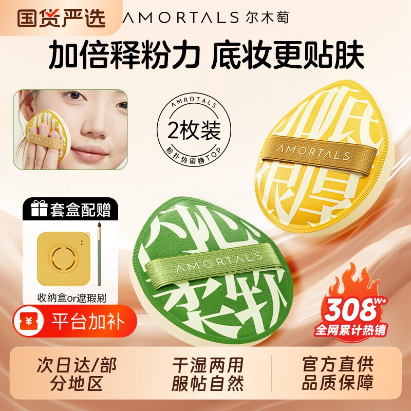 尔木萄粉扑100分气垫棉花糖粉底液专用超软化妆美妆蛋收纳盒海绵
