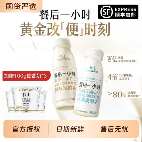 赠卡士佐餐奶酸奶餐后一小时250g低温发酵原味蔗糖活菌瓶装国货