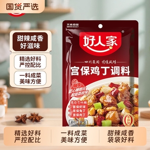 好人家宫保鸡丁调料包80g 袋鱼香肉丝宫爆鸡丁酱料调料炒菜料家用