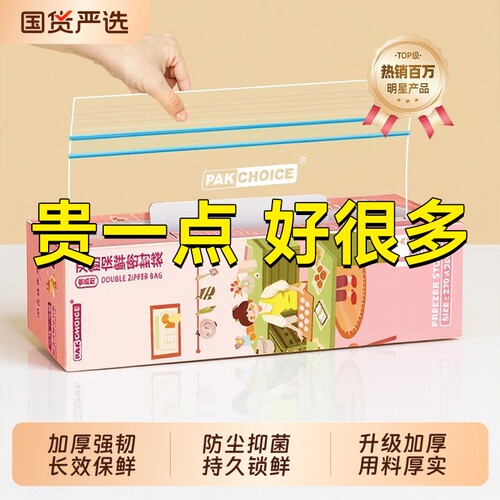 已售300W+】宝选保鲜冰箱收纳袋