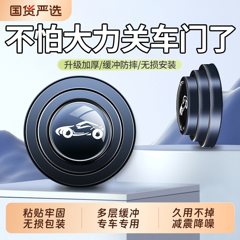 【摔车门无声】车门减震缓冲垫片