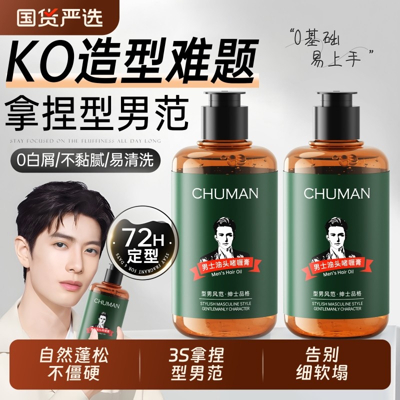 啫喱膏男士背头定型保湿啫喱水发胶造型神器油头发油发蜡古龙香