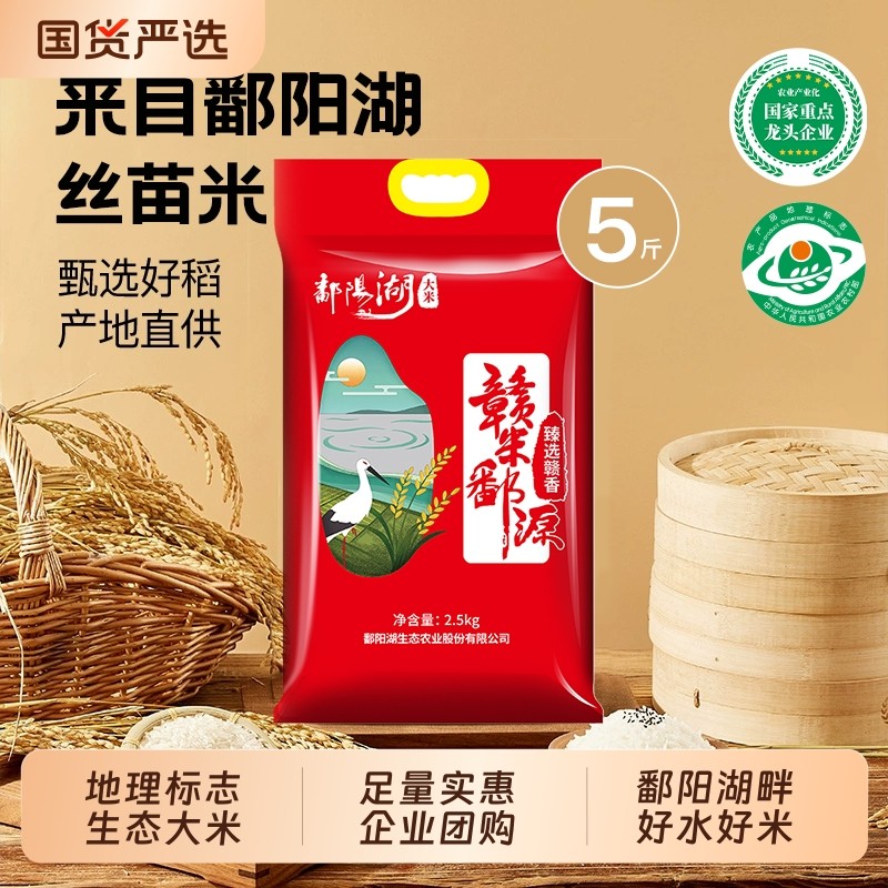 鄱阳湖臻选赣香大米丝苗米5kg南方香米长粒籼米一级新米10斤装