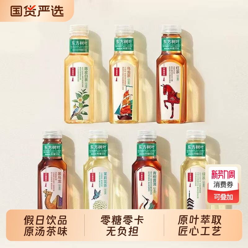 东方树叶茉莉花茶500ml多瓶无糖茶饮料装红茶青柑乌龙茶绿茶纯茶