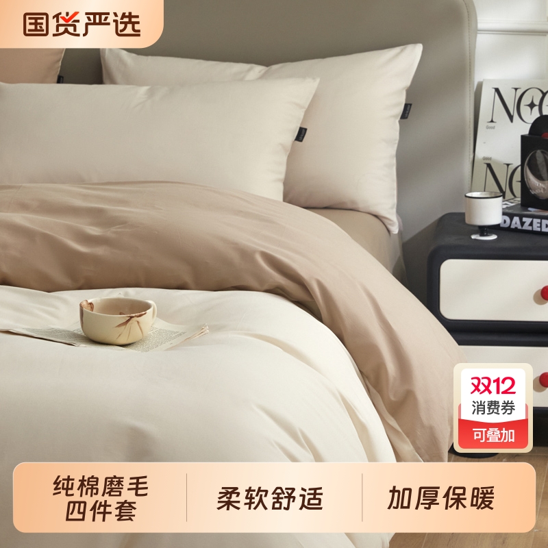 加厚磨毛全棉四件套纯棉床单被套床笠学生宿舍三件套轻奢秋冬床品