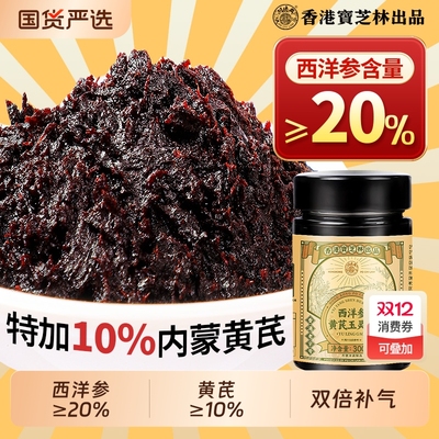 西洋参红参玉灵膏气血双补